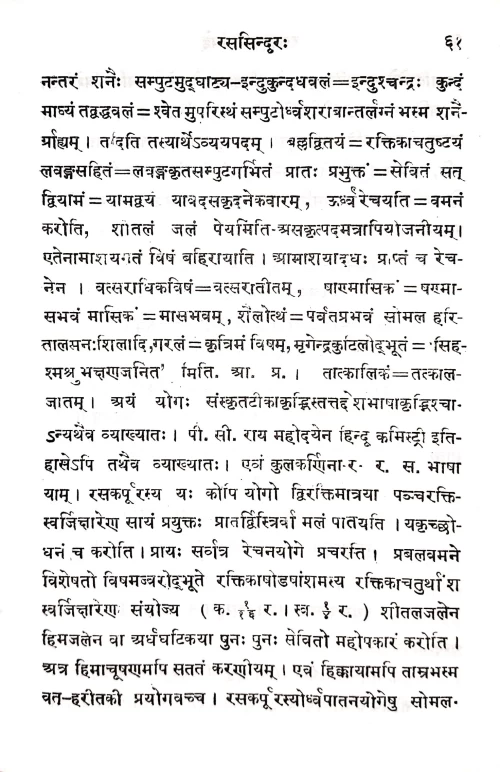 Rasendrasarsangraha (BAS 16)